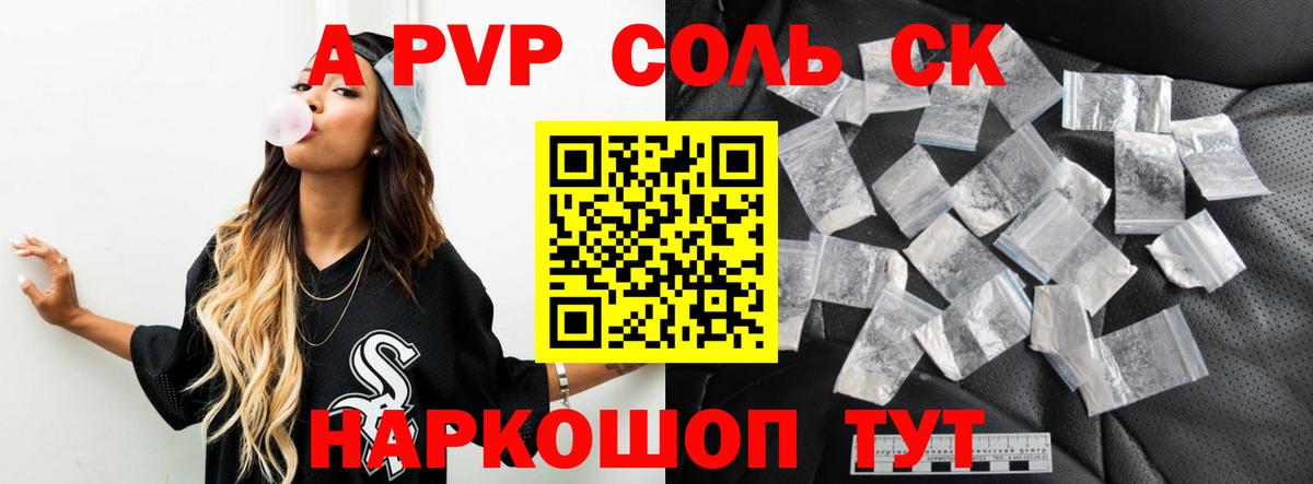 А ПВП VHQ  APVP кристаллы  Вход с VPN  Бахчисарай  APVP СК КРИС 