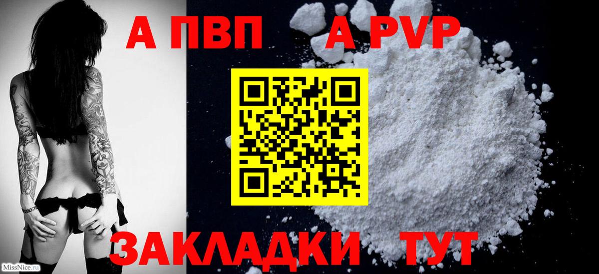 A-PVP Crystall Бахчисарай