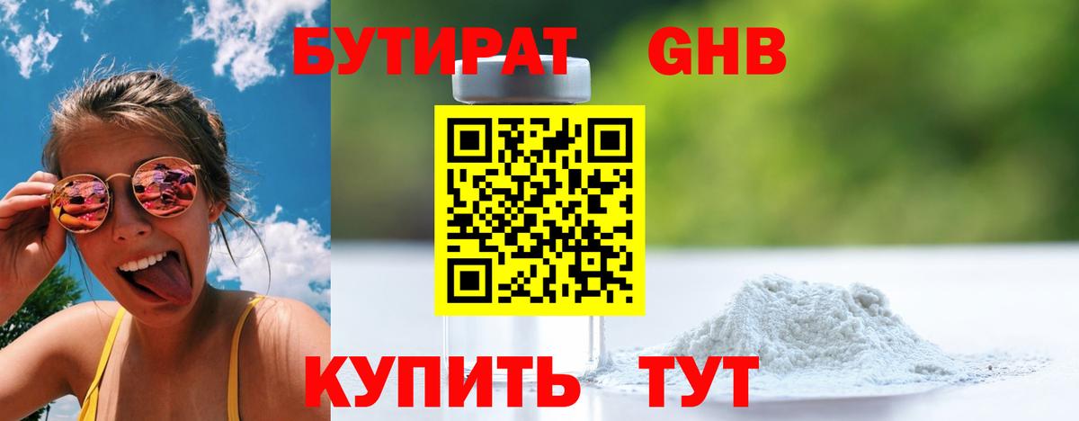 Бутират бутандиол Бахчисарай