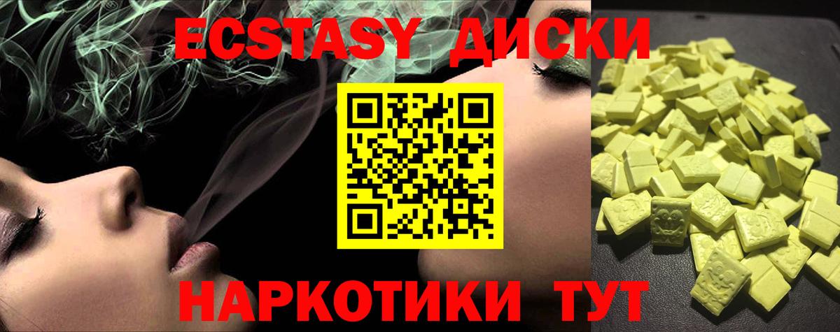ЭКСТАЗИ 280 MDMA Бахчисарай