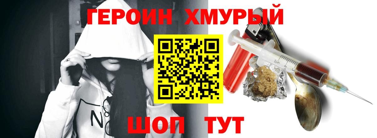 ГЕРОИН хмурый Бахчисарай