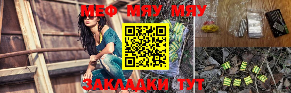 Меф мяу мяу мука Бахчисарай