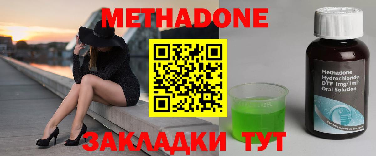 Метадон мёд Бахчисарай