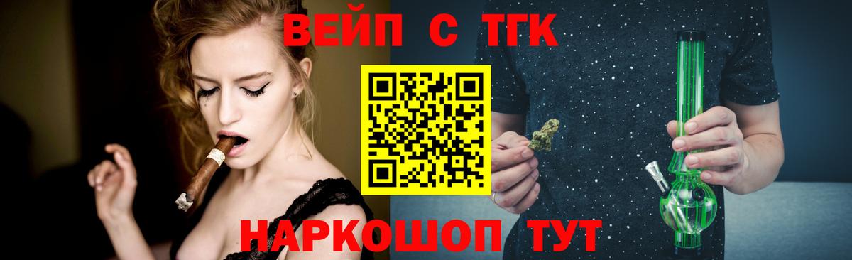 ТГК вейп Бахчисарай